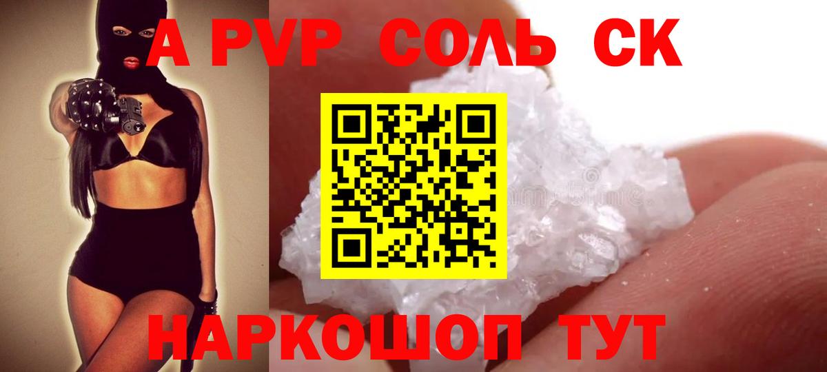 А ПВП Crystall Нижнеудинск