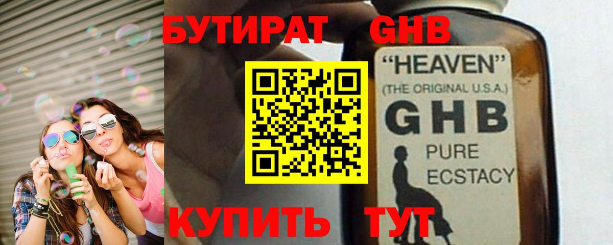 Бутират 99% Нижнеудинск