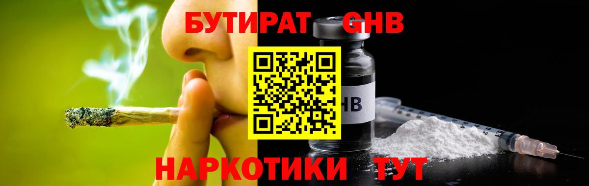 Бутират жидкий экстази  Вход с VPN  Нижнеудинск 