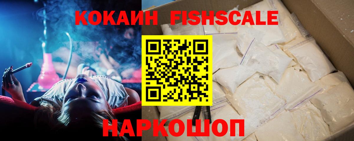 Нижнеудинск  COCAIN FishScale  COCAIN 97%  COCAIN  Вход с VPN 