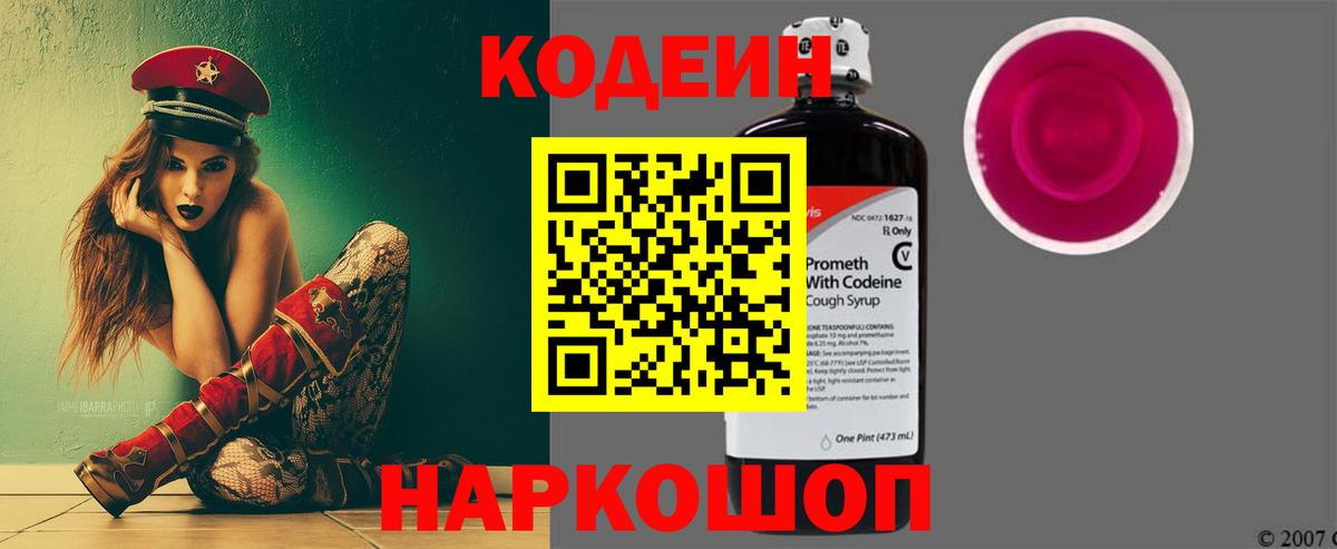 Нижнеудинск  Кодеин Purple Drank  Вход с VPN 