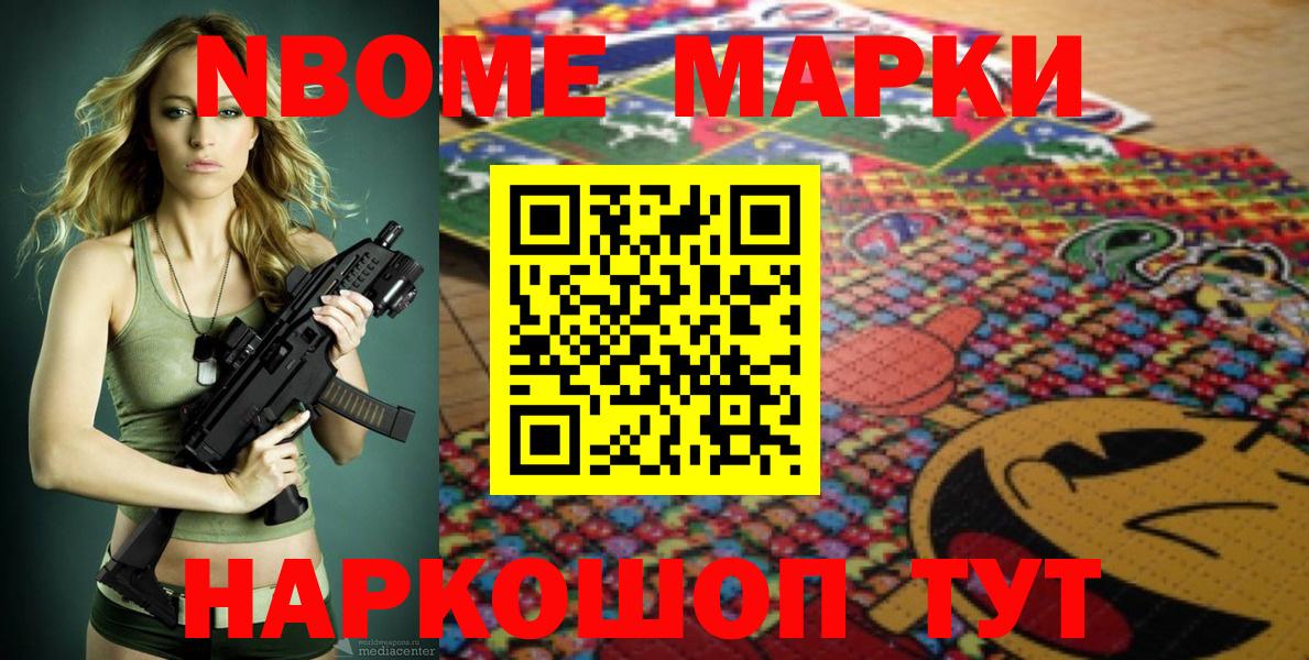 Марки N-bome 1,5мг Нижнеудинск